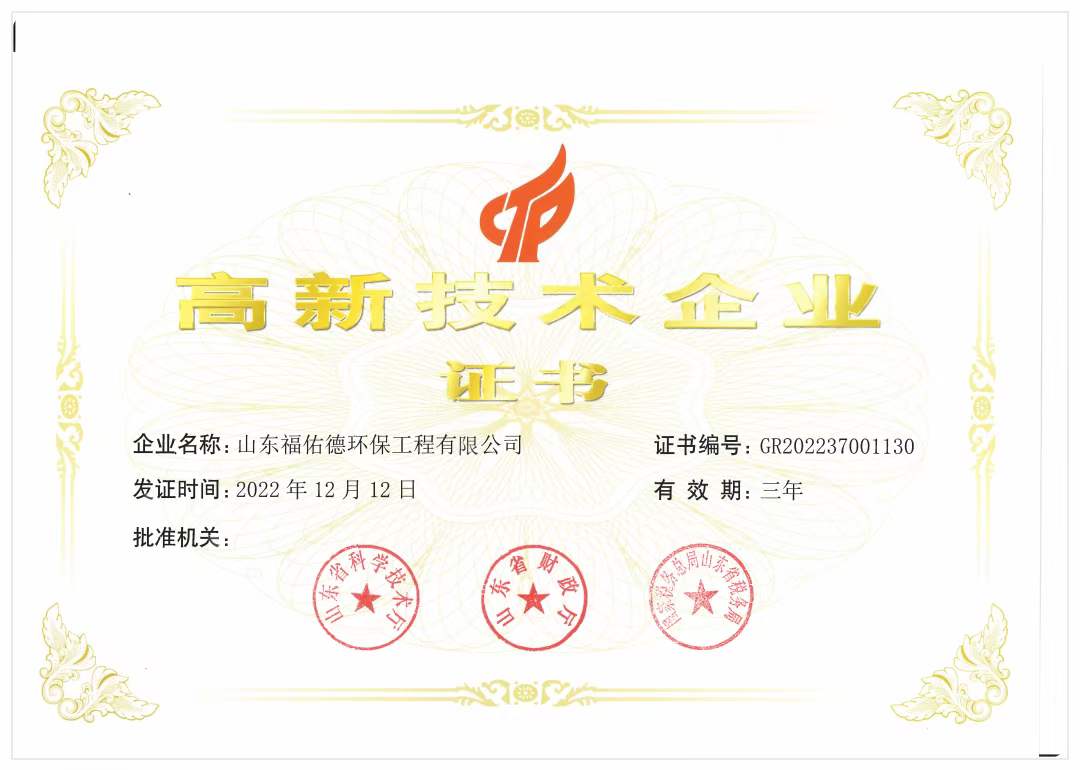高新技术企业